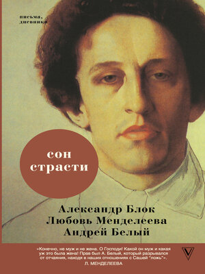 cover image of Сон страсти